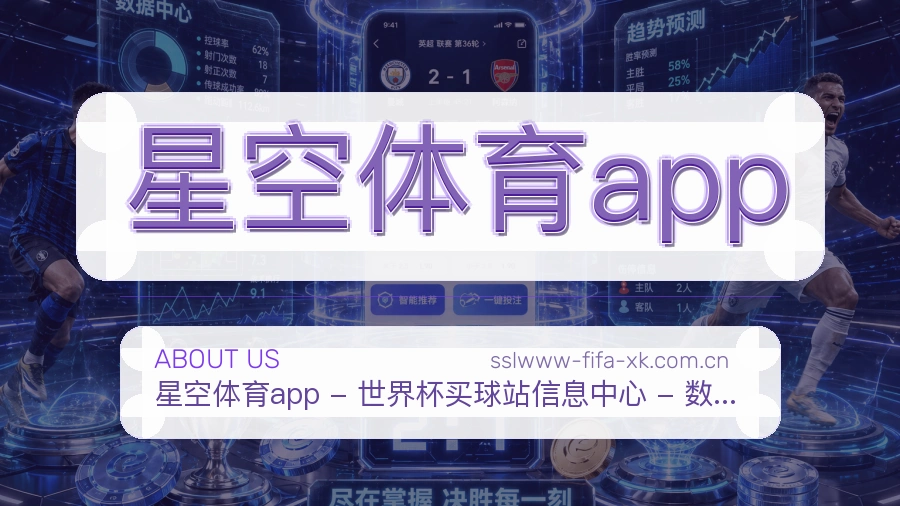 星空体育app关于我们